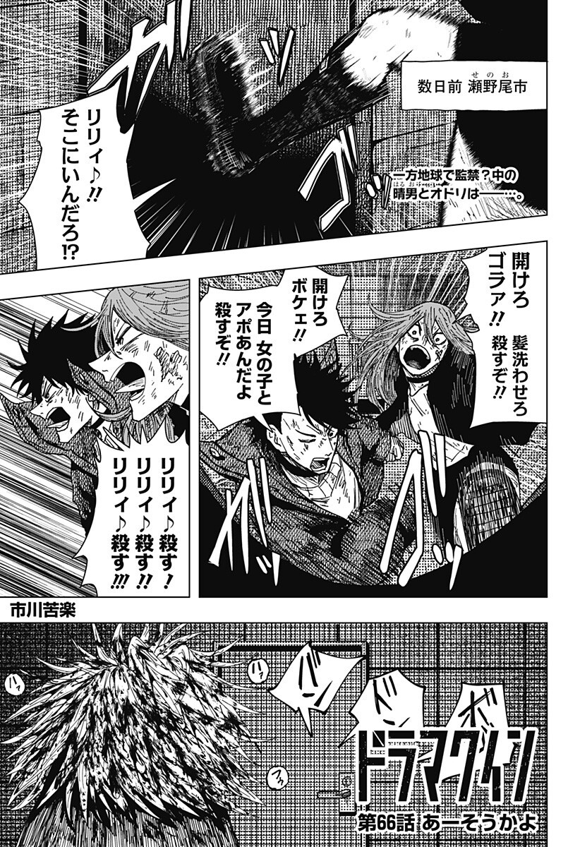 Drama Queen Chapter 66 1ページ