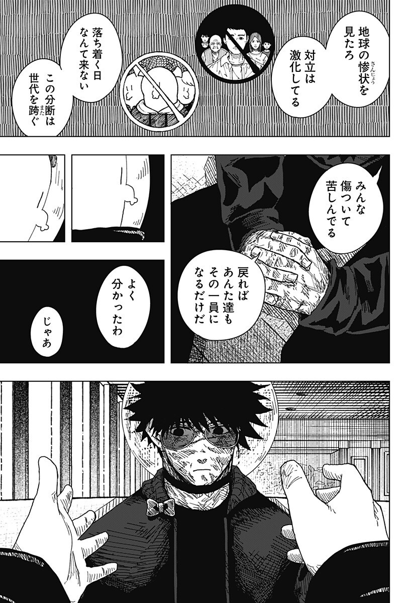 Drama Queen Chapter 66 11ページ
