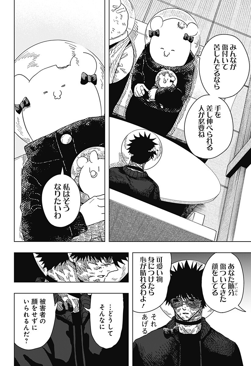 Drama Queen Chapter 66 12ページ