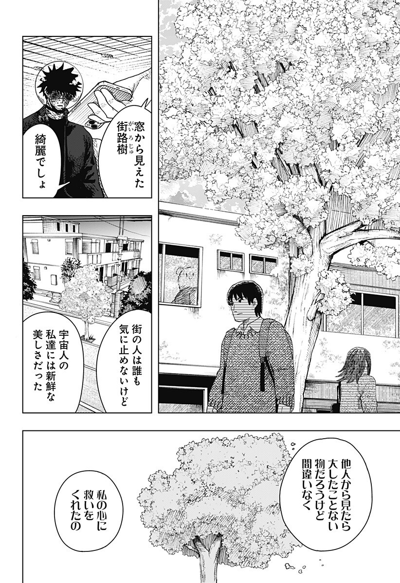 Drama Queen Chapter 66 14ページ