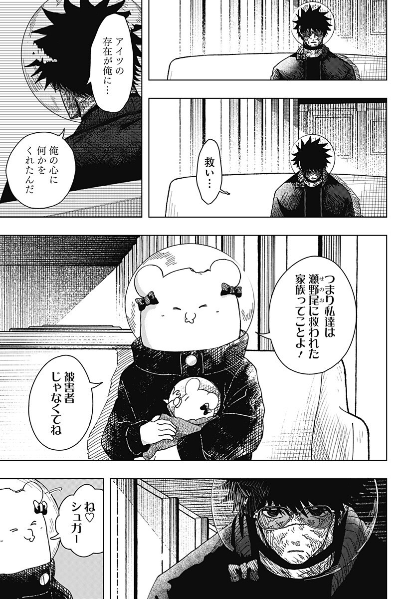 Drama Queen Chapter 66 15ページ