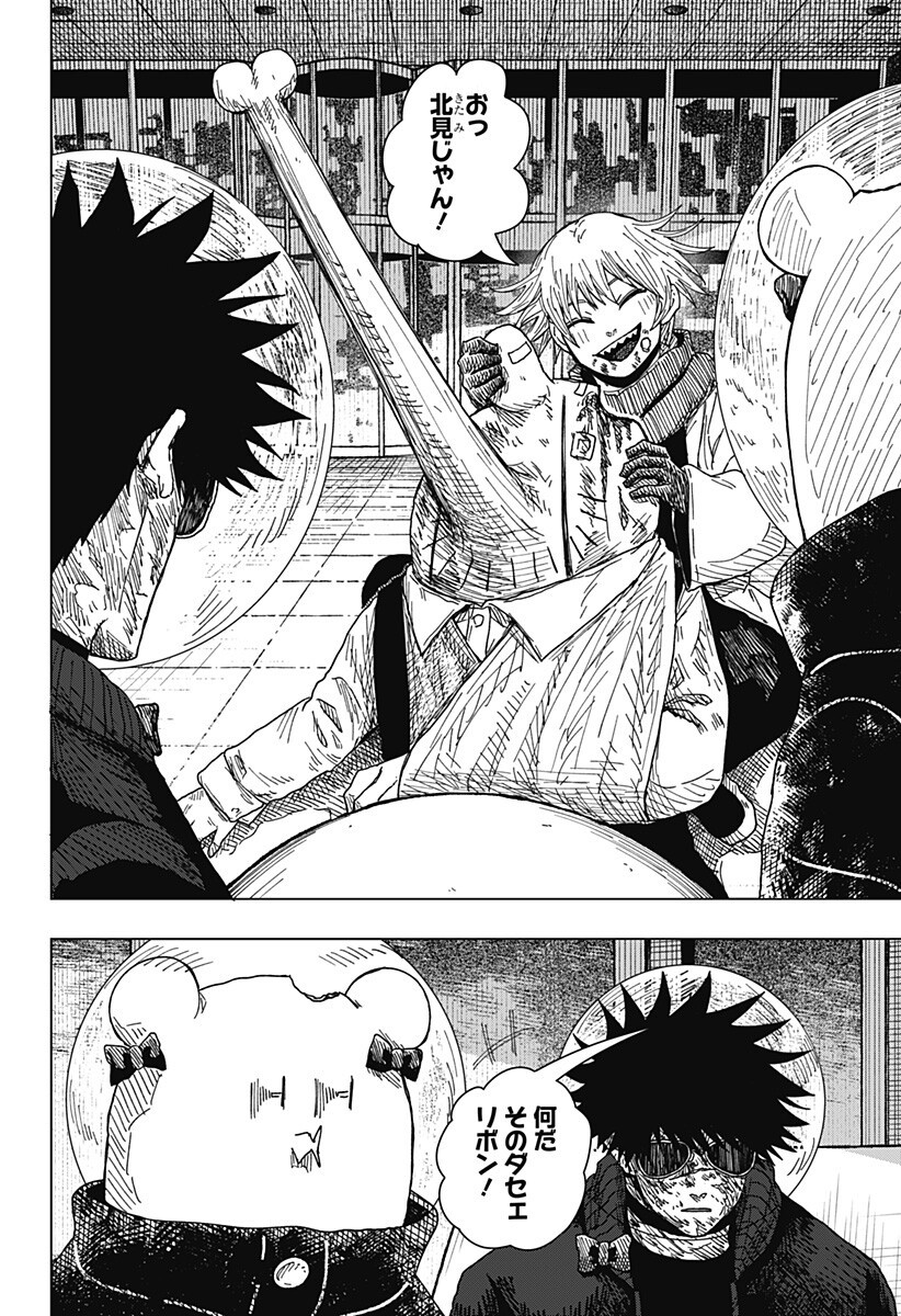 Drama Queen Chapter 66 16ページ