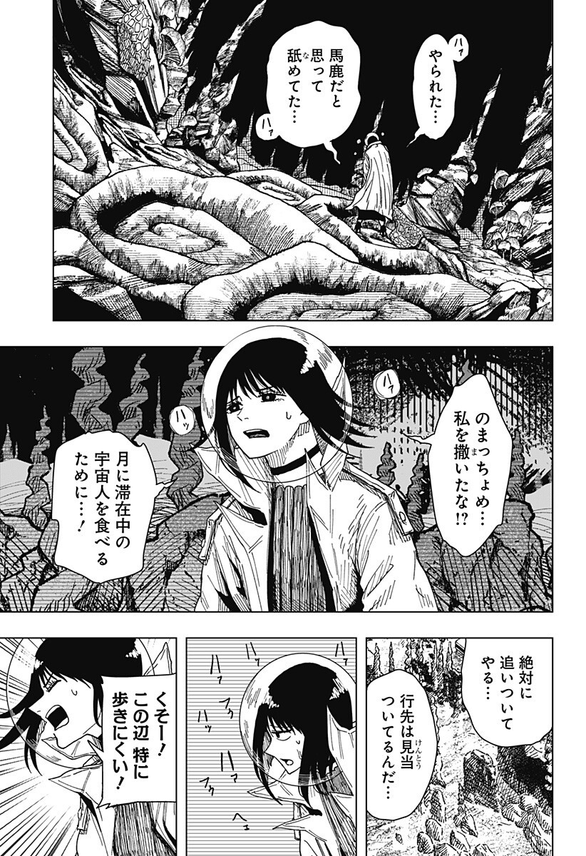 Drama Queen Chapter 66 17ページ