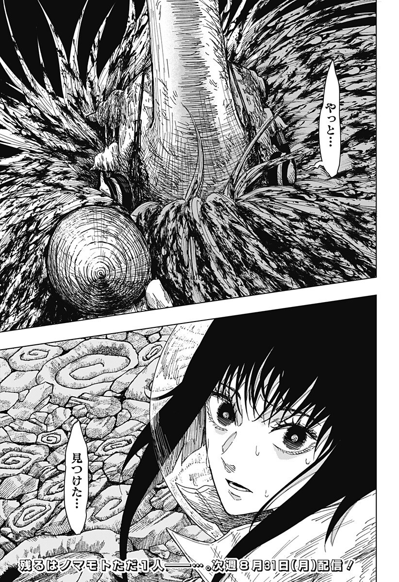 Drama Queen Chapter 66 19ページ