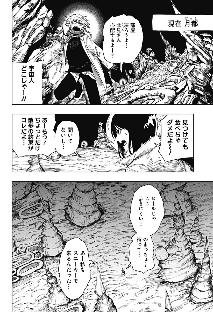 Drama Queen Chapter 66 4ページ