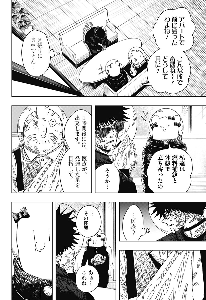 Drama Queen Chapter 66 6ページ