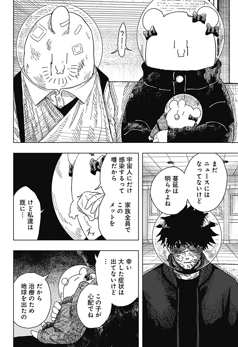 Drama Queen Chapter 66 8ページ