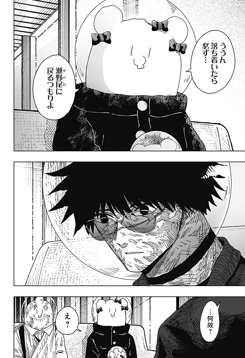 Drama Queen Chapter 66 10ページ