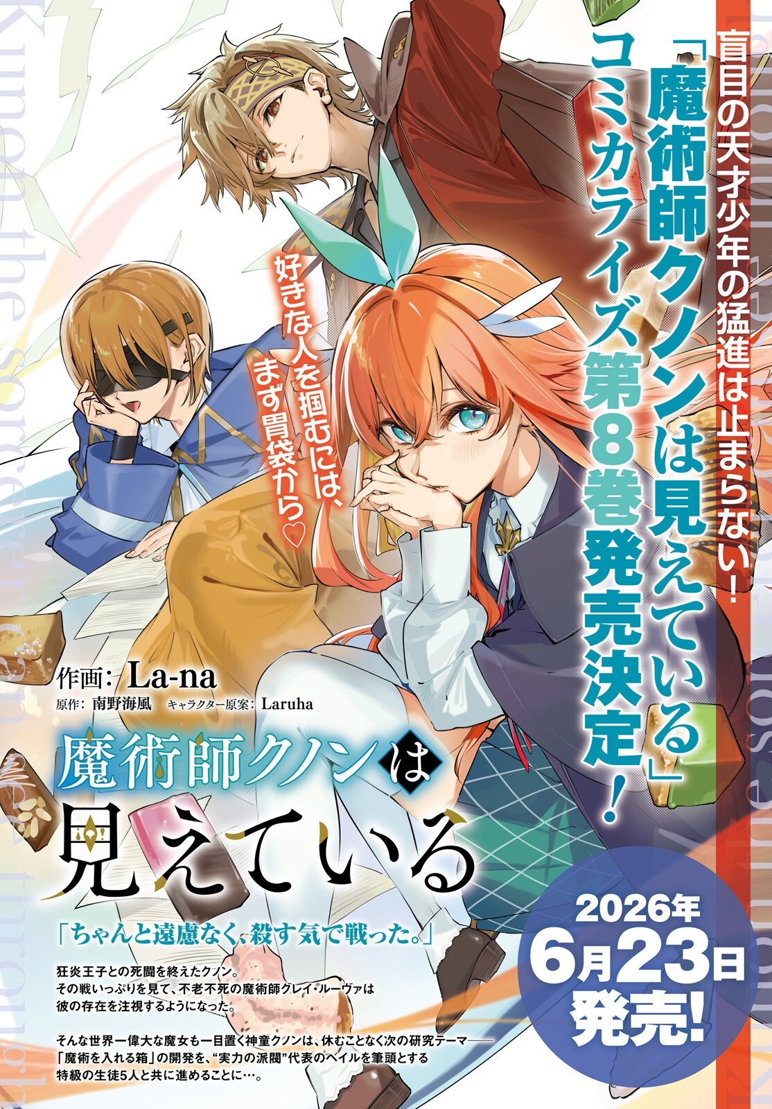Majutsushi Kunon wa Miete Iru Chapter 48 2ページ