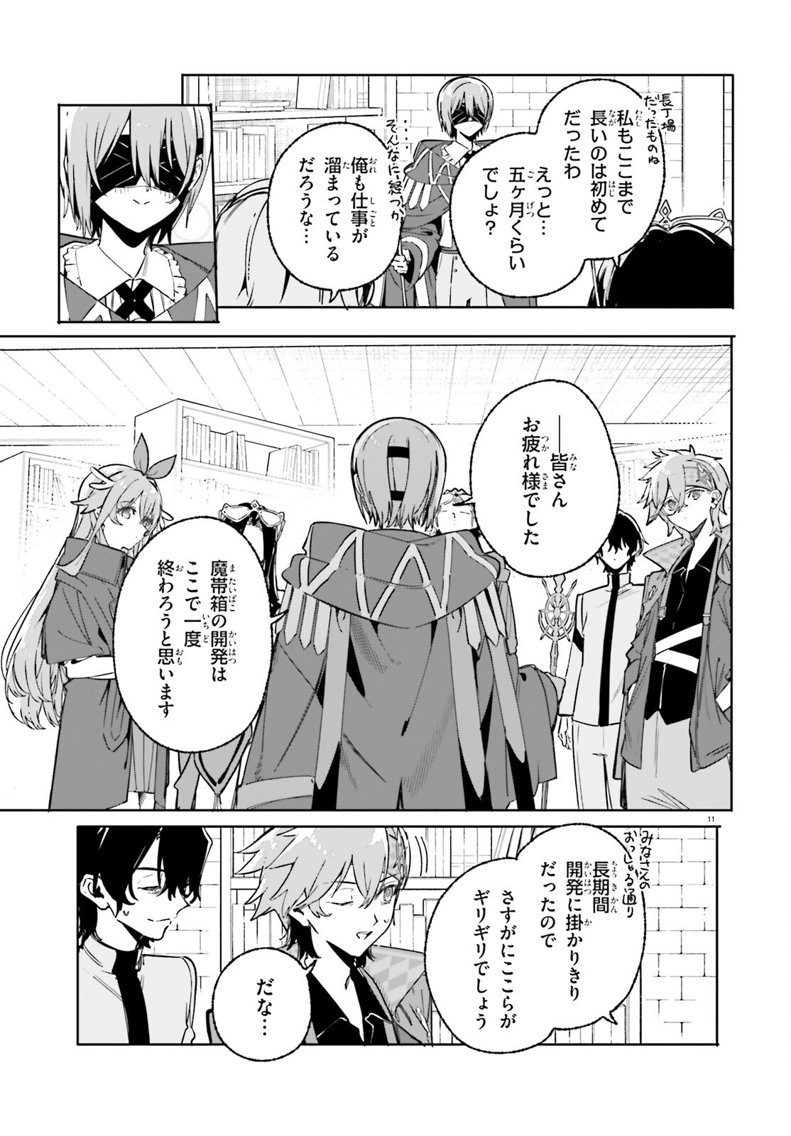 Majutsushi Kunon wa Miete Iru Chapter 48 11ページ