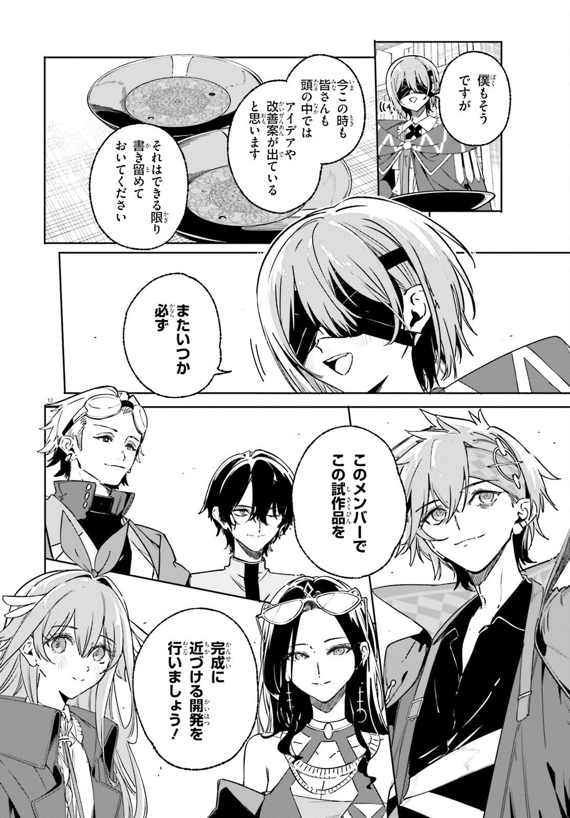 Majutsushi Kunon wa Miete Iru Chapter 48 12ページ