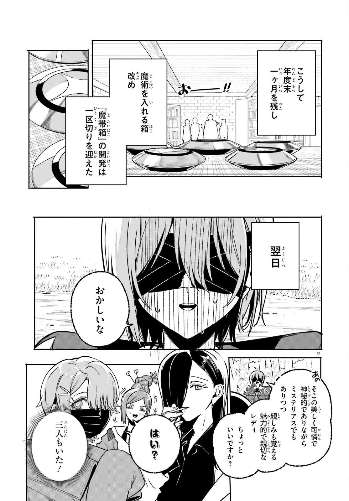 Majutsushi Kunon wa Miete Iru Chapter 48 13ページ