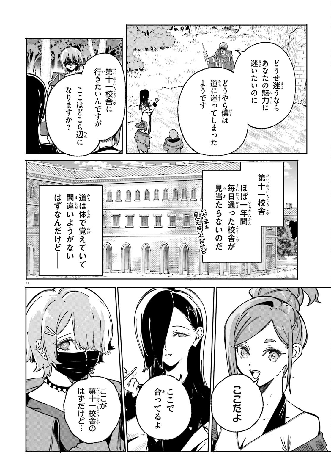 Majutsushi Kunon wa Miete Iru Chapter 48 14ページ