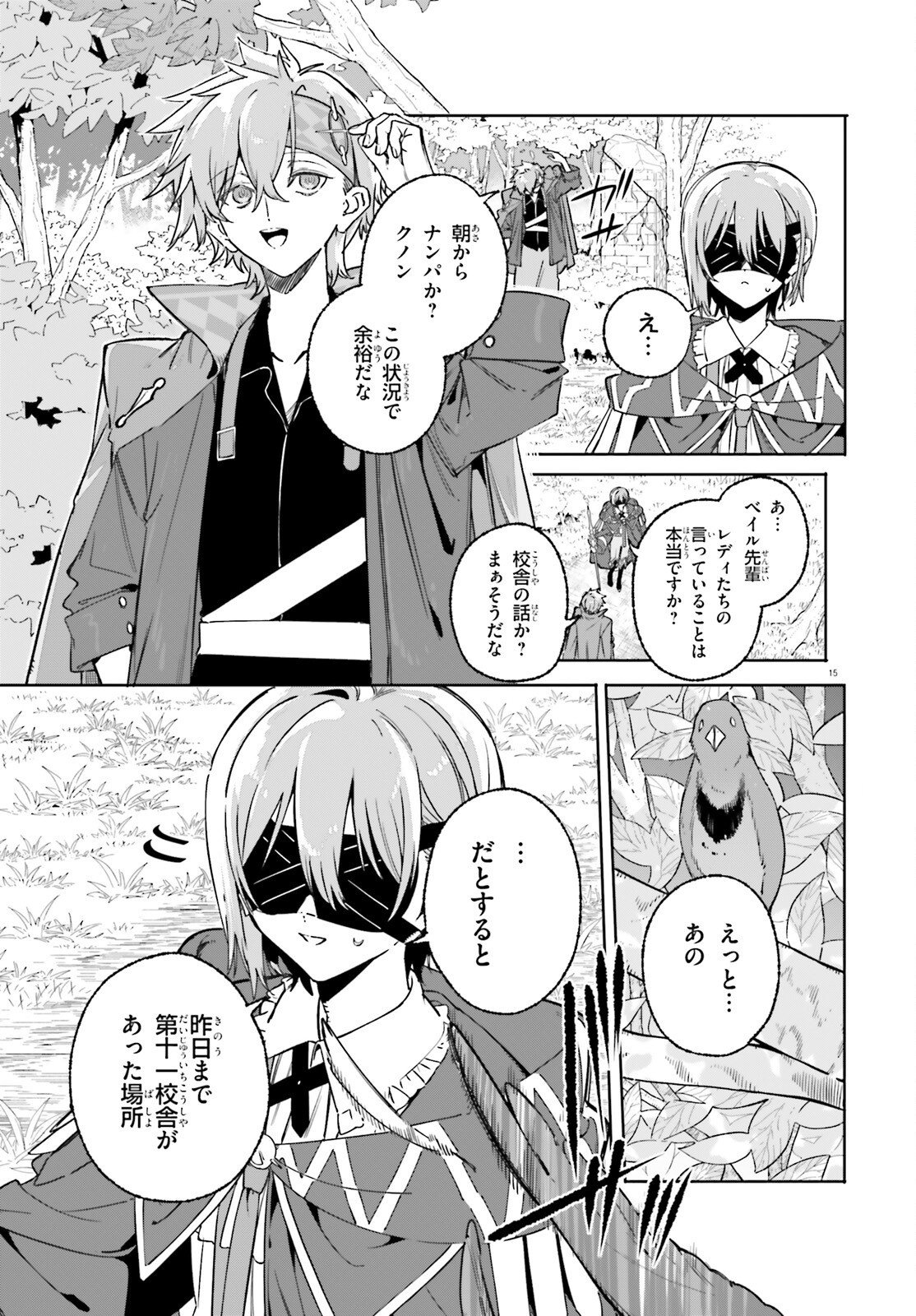 Majutsushi Kunon wa Miete Iru Chapter 48 15ページ