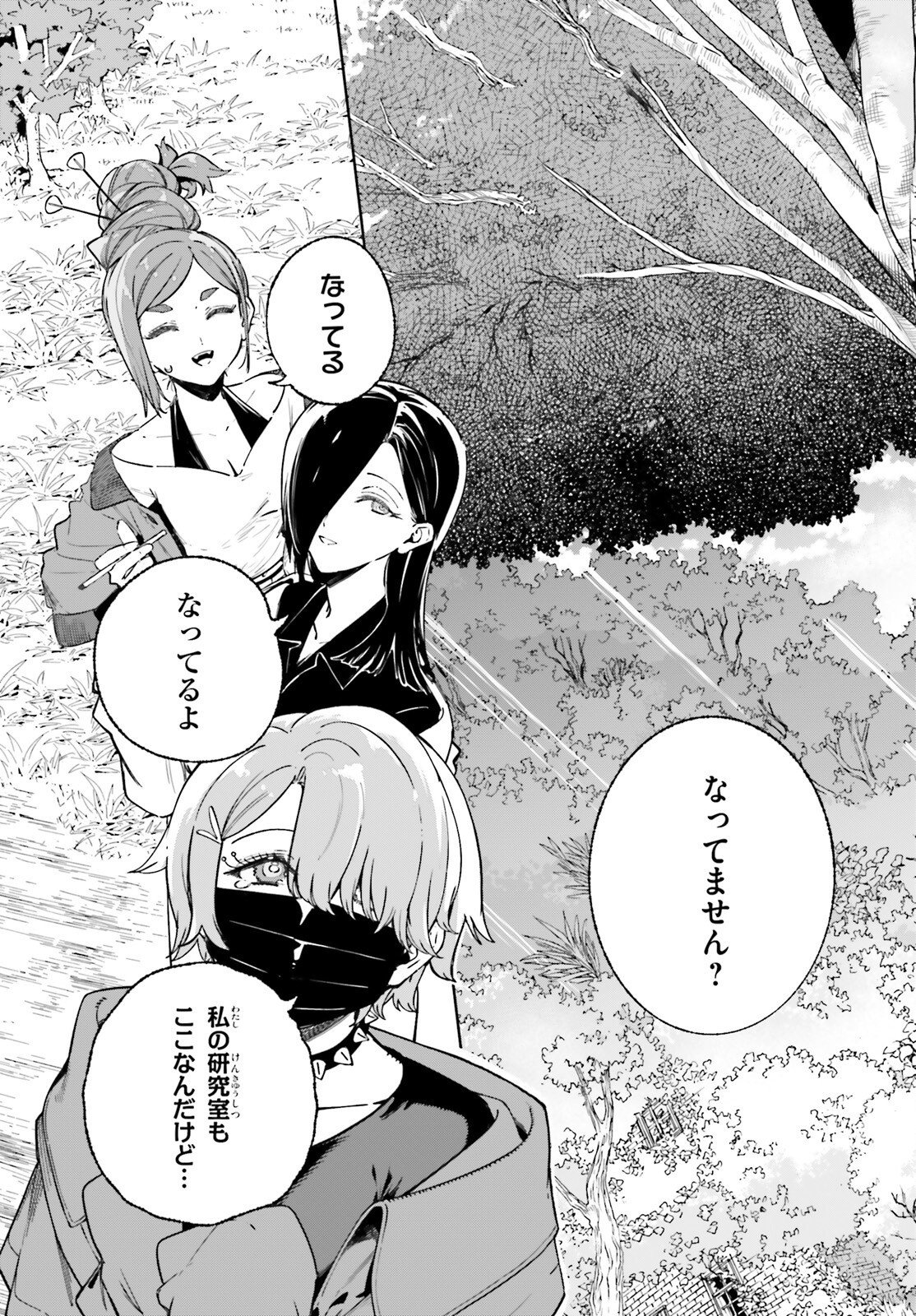 Majutsushi Kunon wa Miete Iru Chapter 48 17ページ