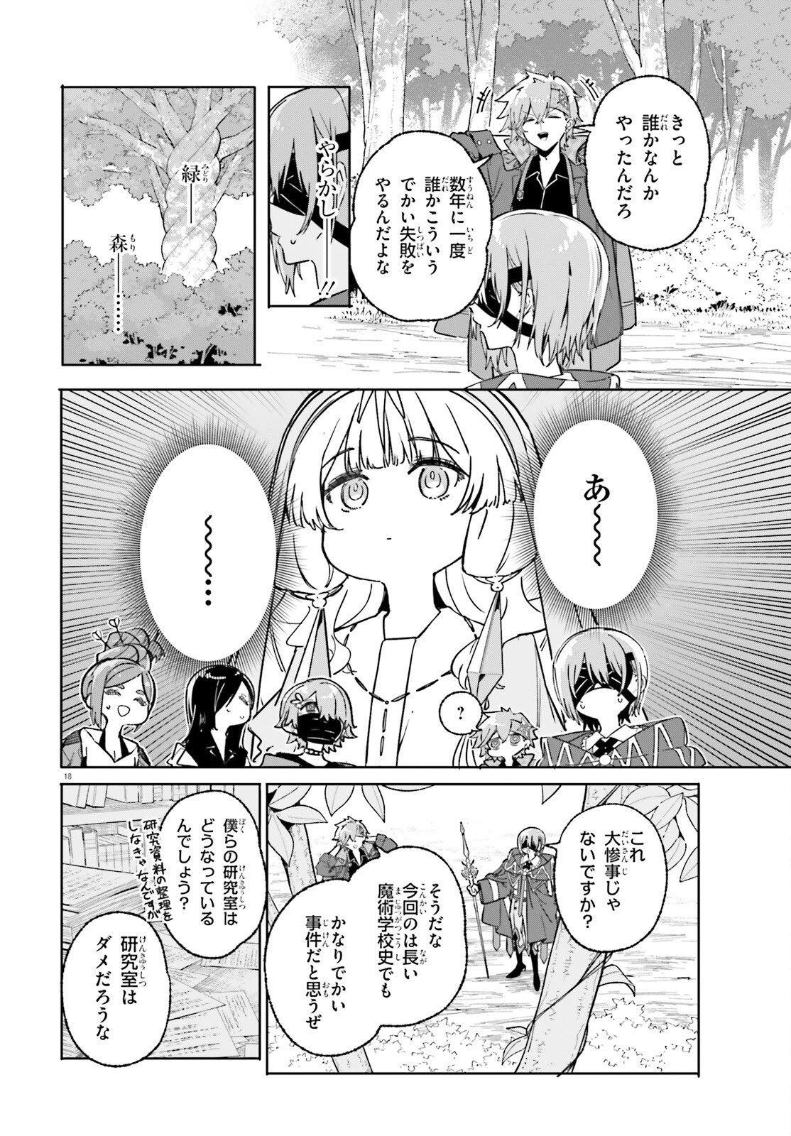 Majutsushi Kunon wa Miete Iru Chapter 48 18ページ