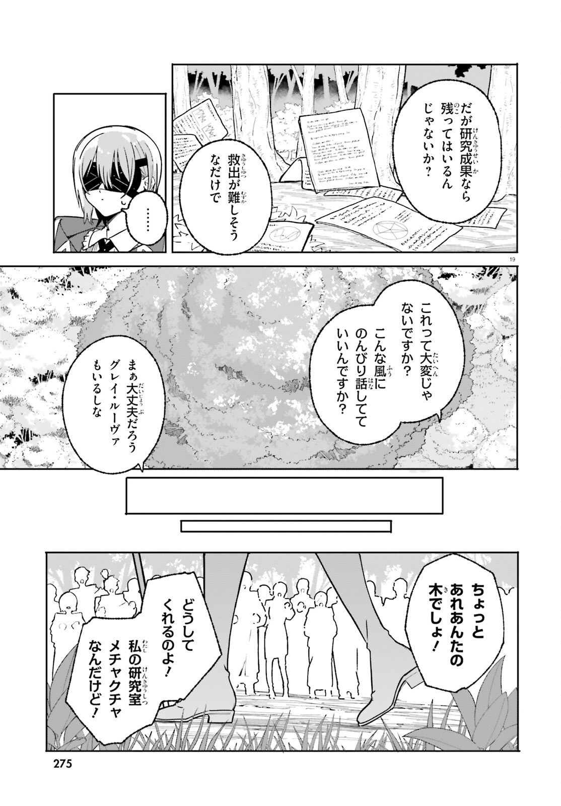 Majutsushi Kunon wa Miete Iru Chapter 48 19ページ