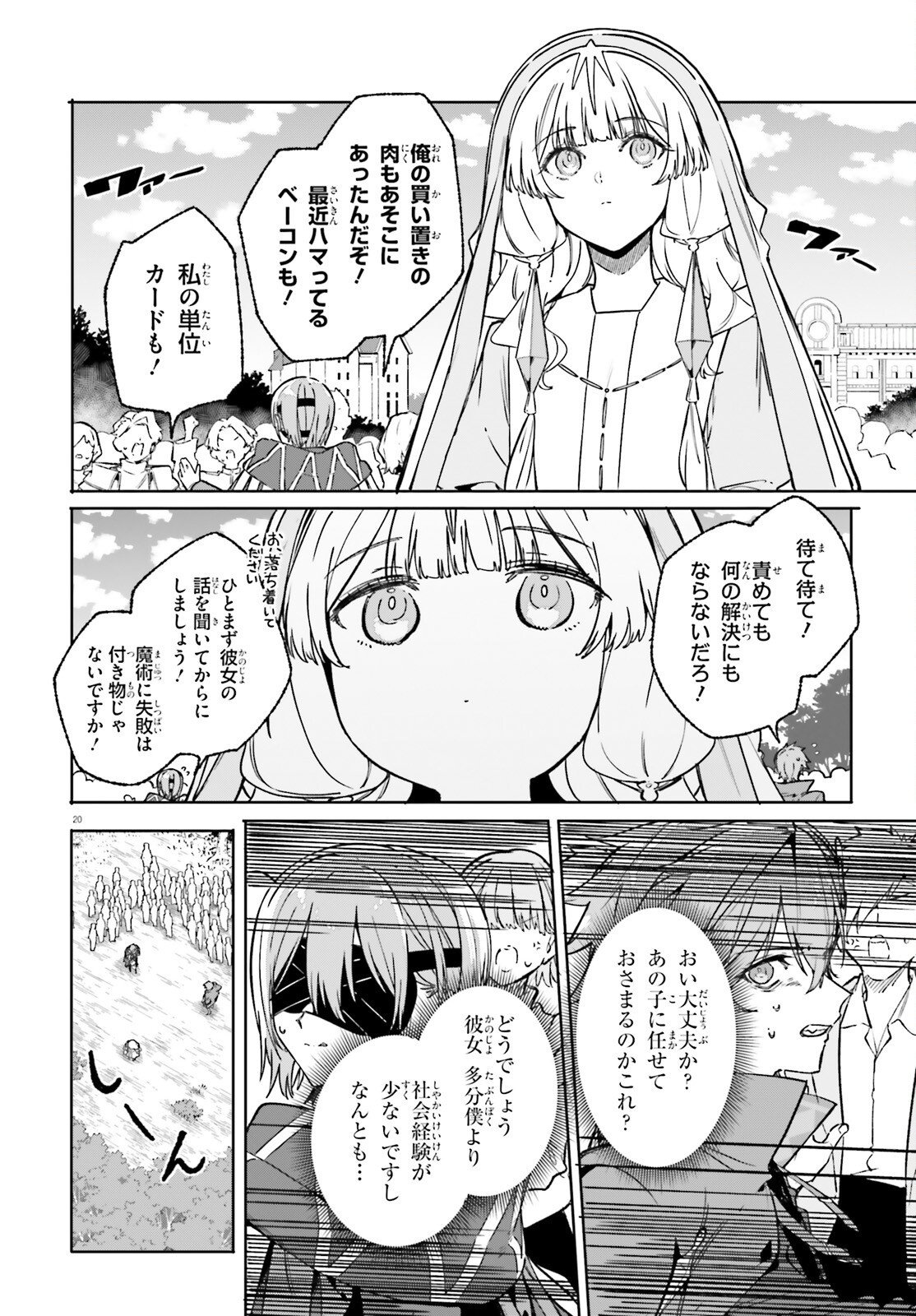 Majutsushi Kunon wa Miete Iru Chapter 48 20ページ
