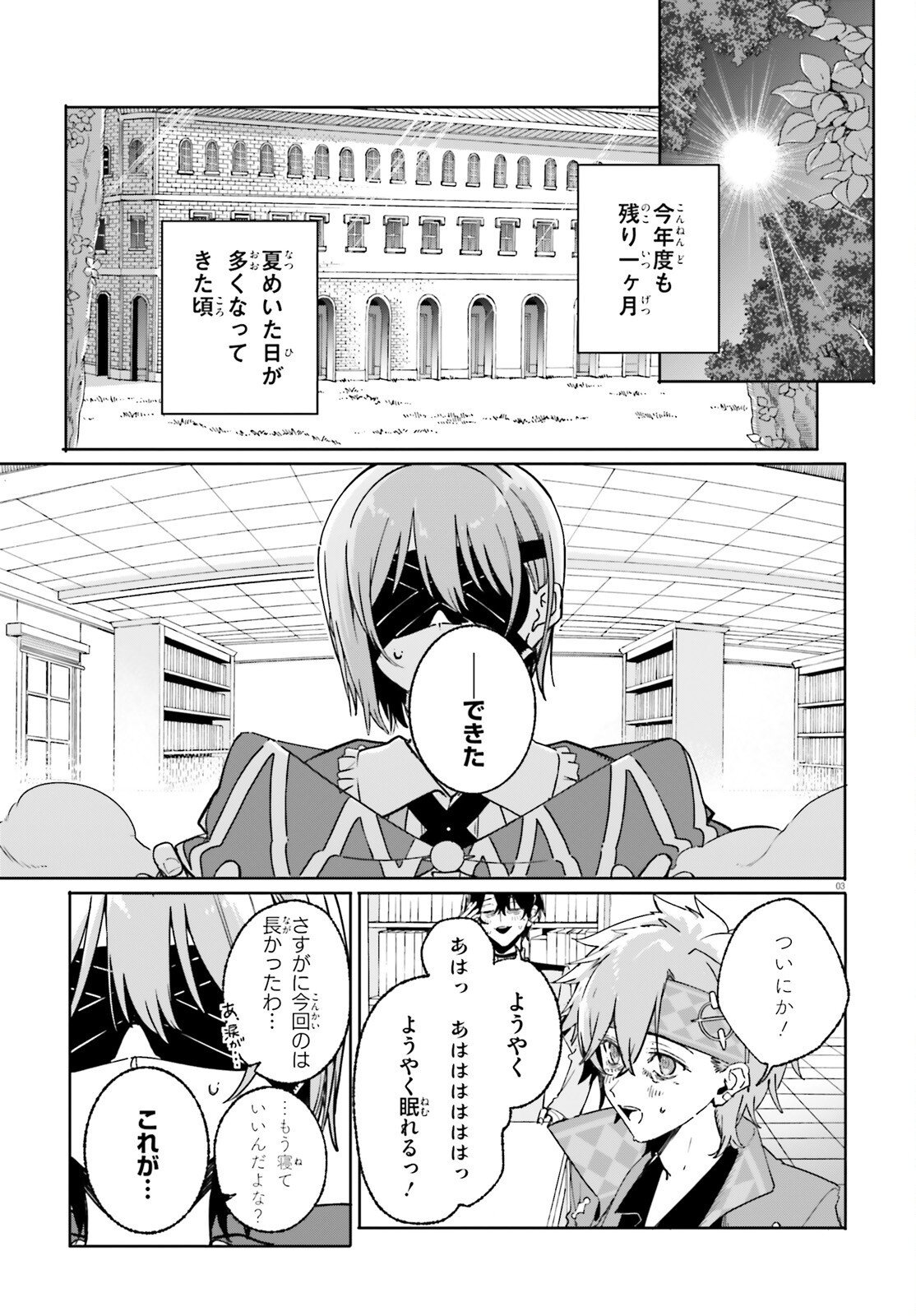 Majutsushi Kunon wa Miete Iru Chapter 48 3ページ