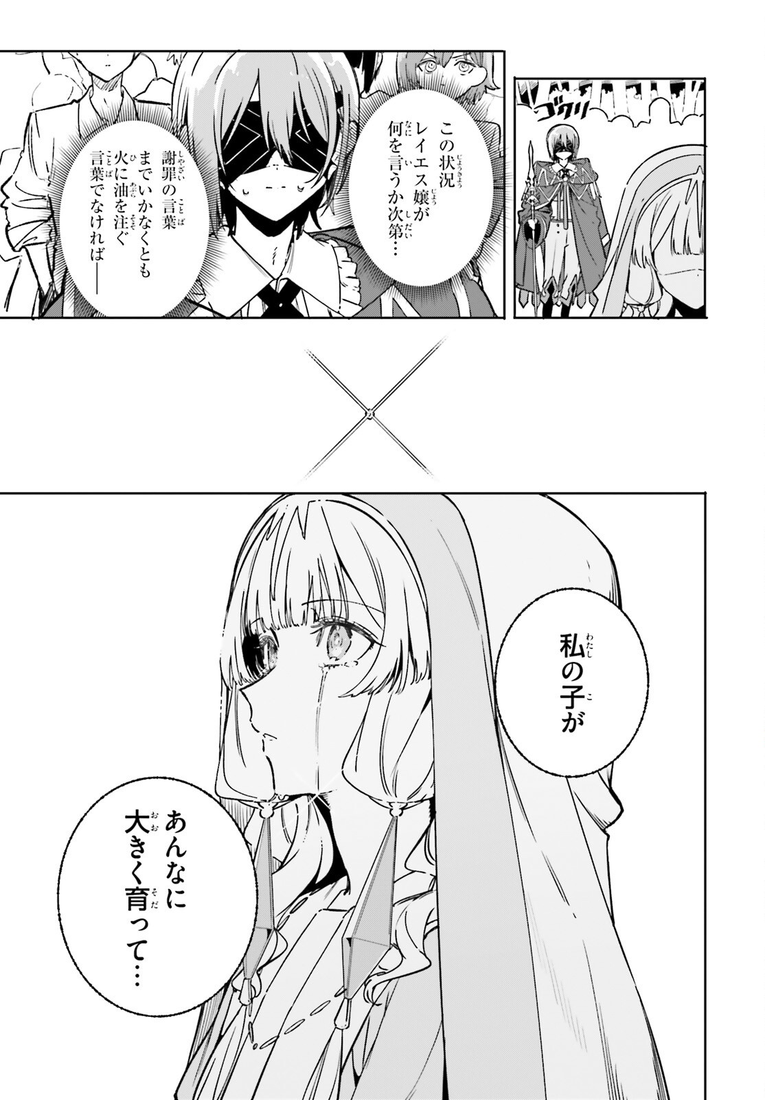 Majutsushi Kunon wa Miete Iru Chapter 48 21ページ