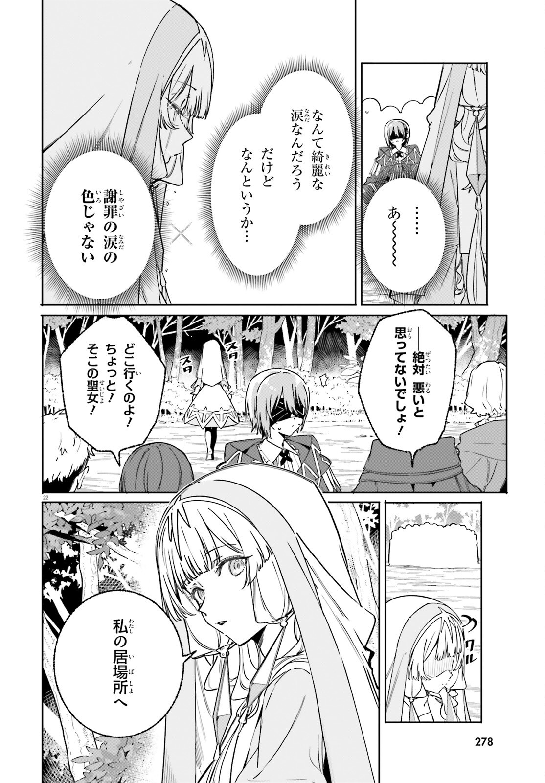 Majutsushi Kunon wa Miete Iru Chapter 48 22ページ