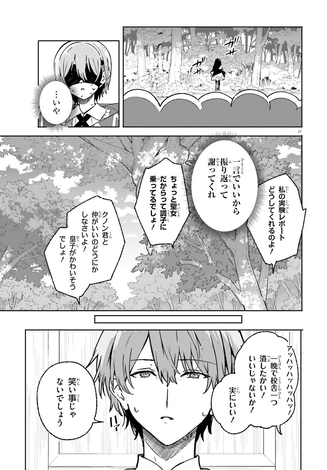 Majutsushi Kunon wa Miete Iru Chapter 48 23ページ