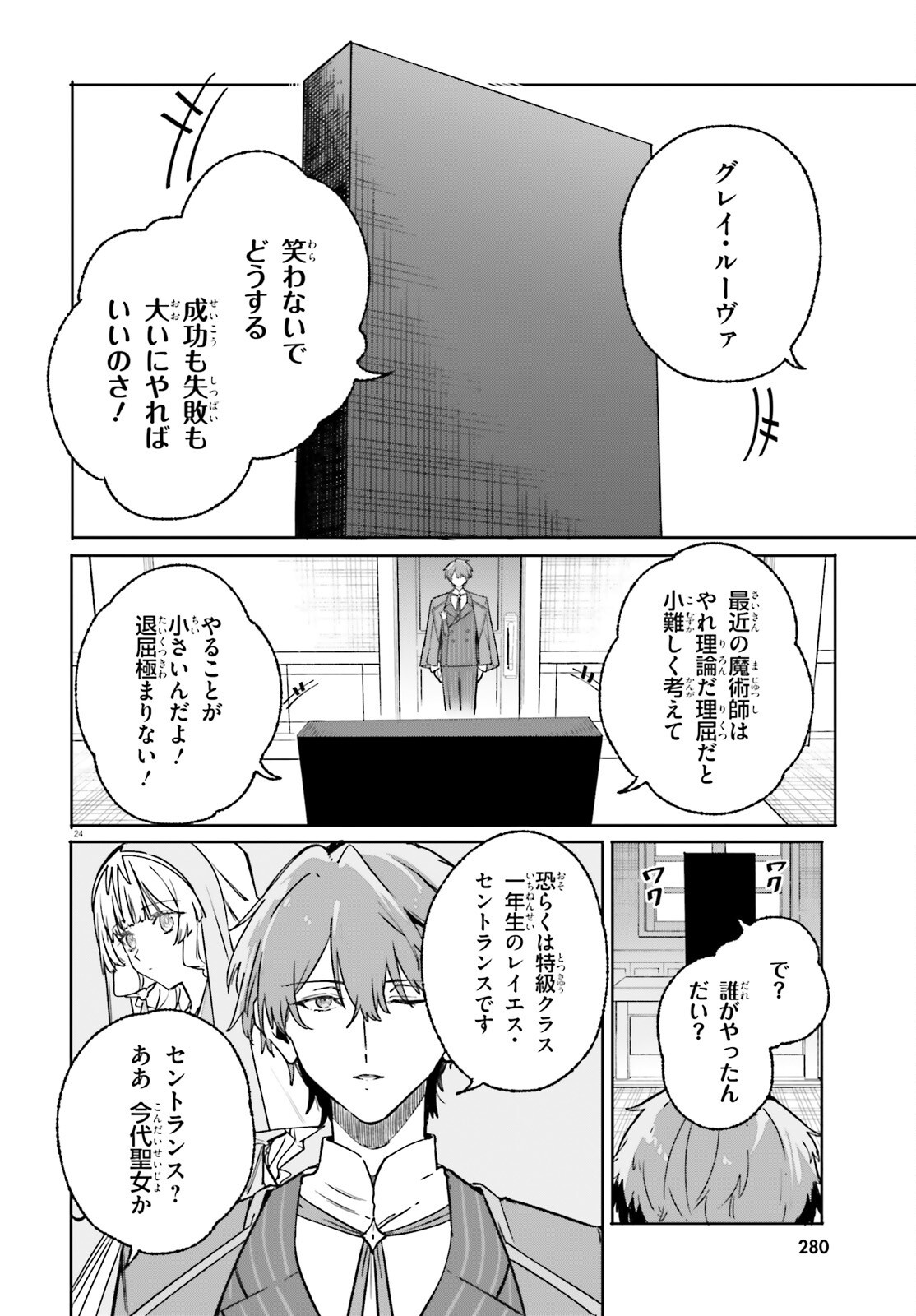 Majutsushi Kunon wa Miete Iru Chapter 48 24ページ