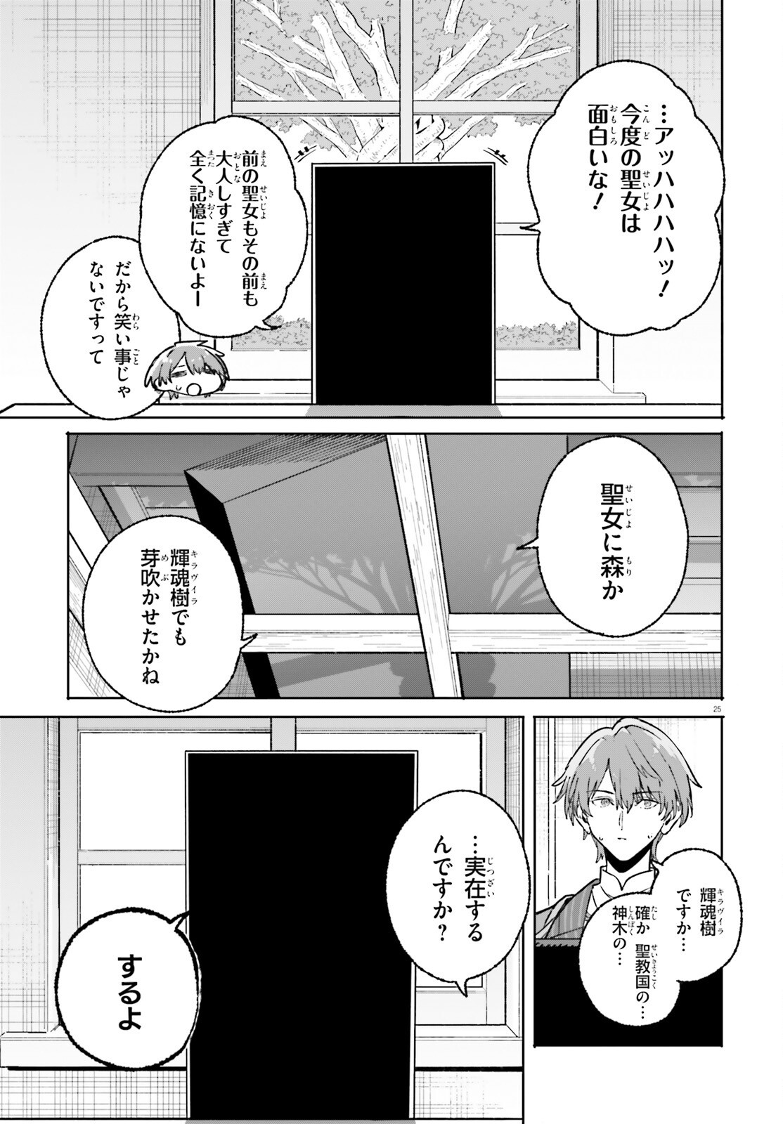 Majutsushi Kunon wa Miete Iru Chapter 48 25ページ