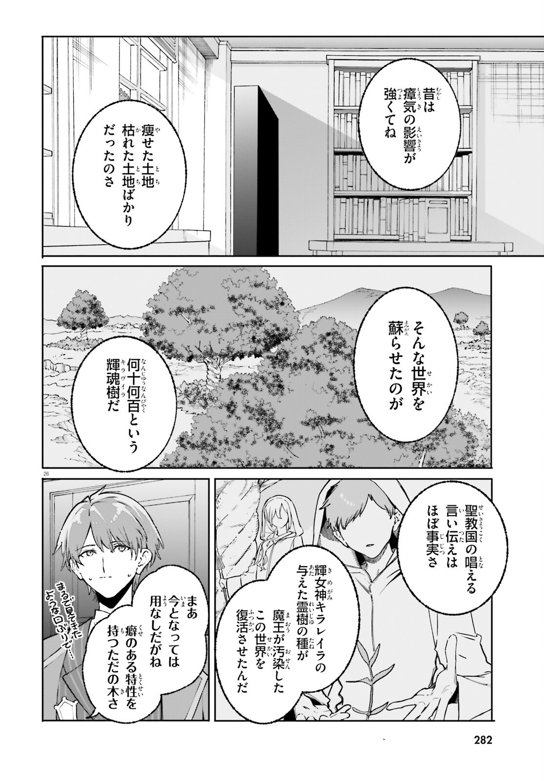 Majutsushi Kunon wa Miete Iru Chapter 48 26ページ