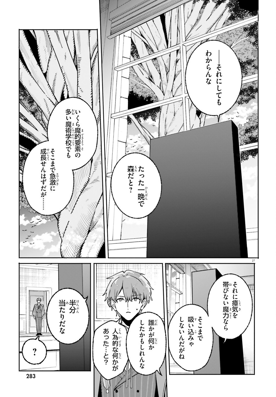 Majutsushi Kunon wa Miete Iru Chapter 48 27ページ