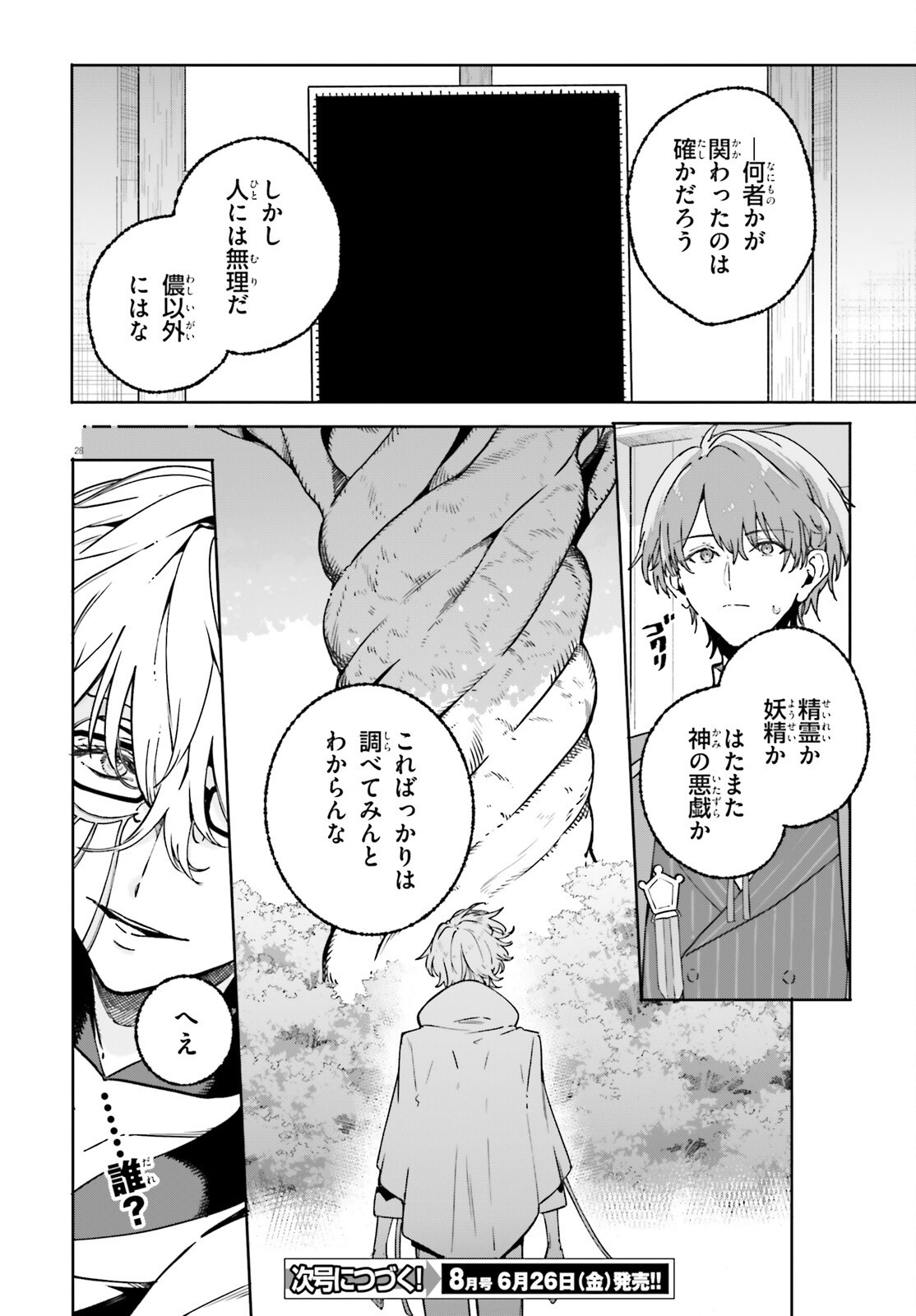 Majutsushi Kunon wa Miete Iru Chapter 48 28ページ