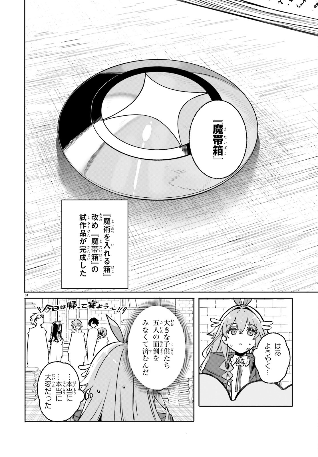 Majutsushi Kunon wa Miete Iru Chapter 48 4ページ