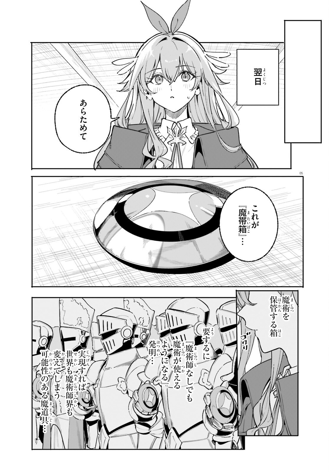 Majutsushi Kunon wa Miete Iru Chapter 48 5ページ