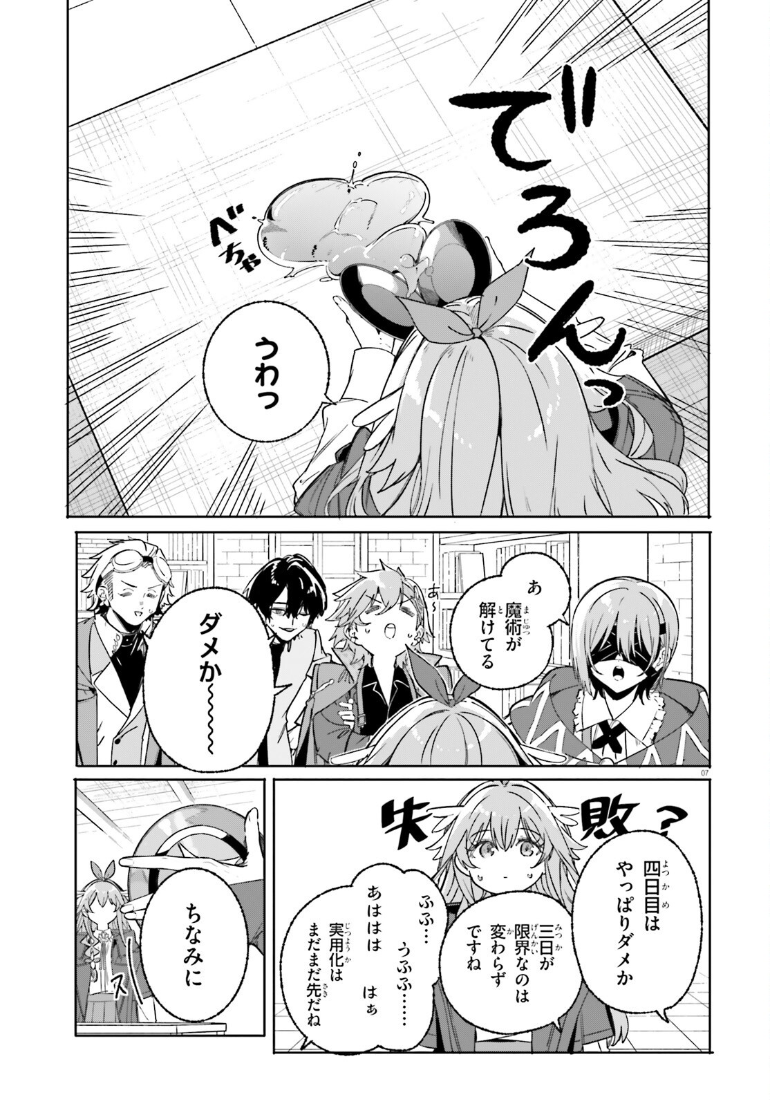 Majutsushi Kunon wa Miete Iru Chapter 48 7ページ