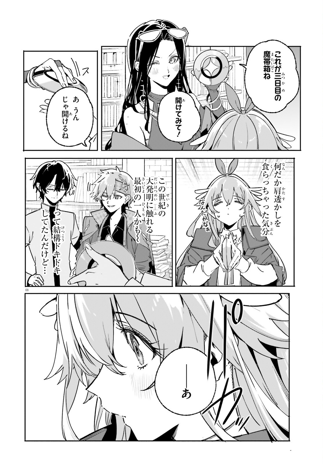 Majutsushi Kunon wa Miete Iru Chapter 48 8ページ