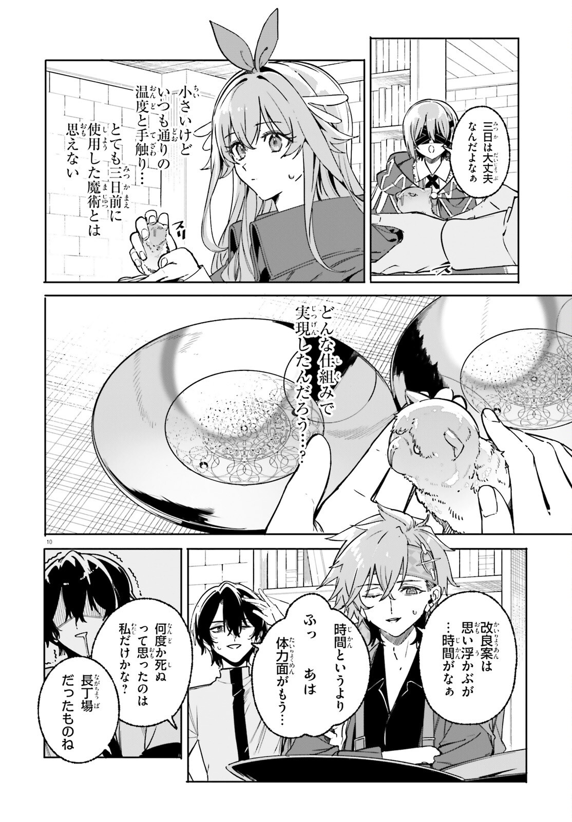 Majutsushi Kunon wa Miete Iru Chapter 48 10ページ