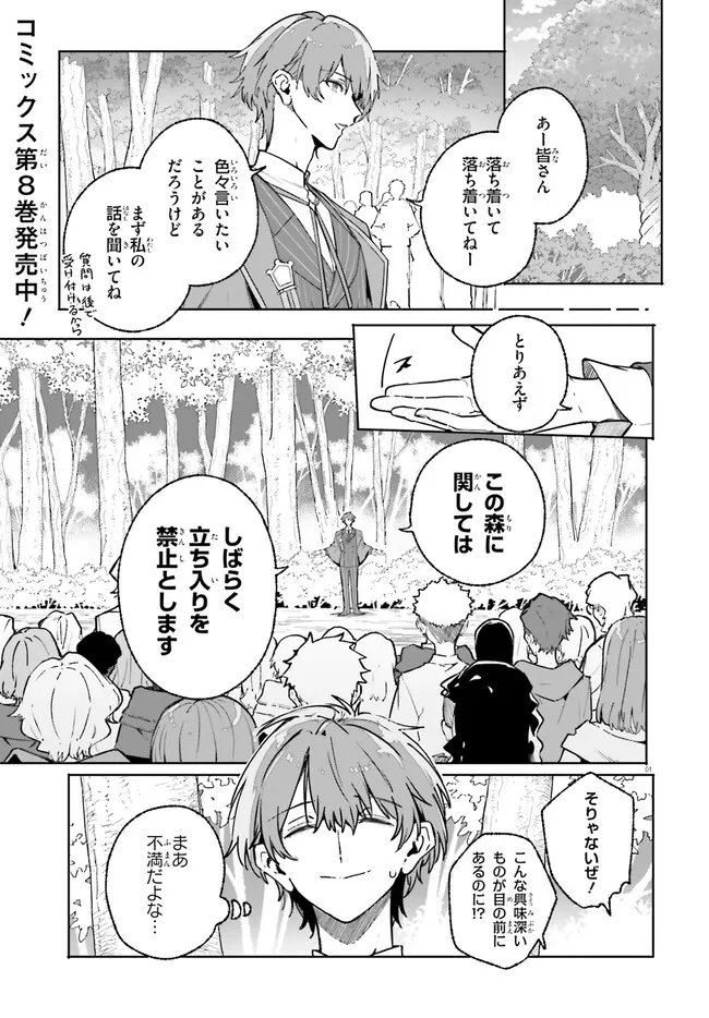 Majutsushi Kunon wa Miete Iru Chapter 49.1 1ページ