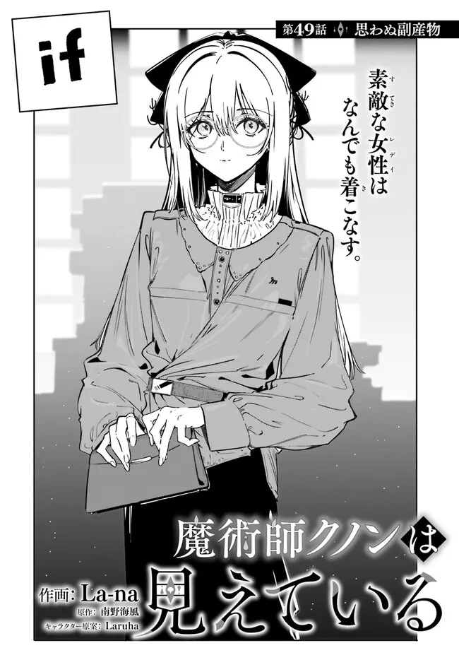 Majutsushi Kunon wa Miete Iru Chapter 49.1 2ページ