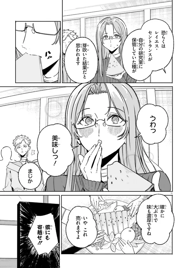 Majutsushi Kunon wa Miete Iru Chapter 49.1 11ページ