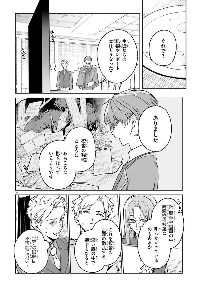 Majutsushi Kunon wa Miete Iru Chapter 49.1 12ページ