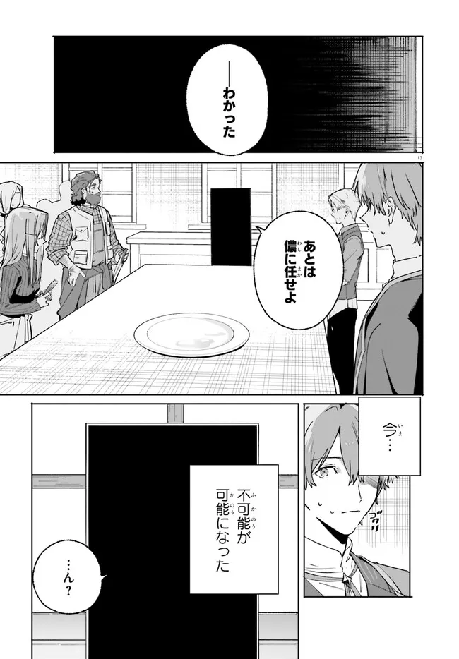 Majutsushi Kunon wa Miete Iru Chapter 49.1 13ページ