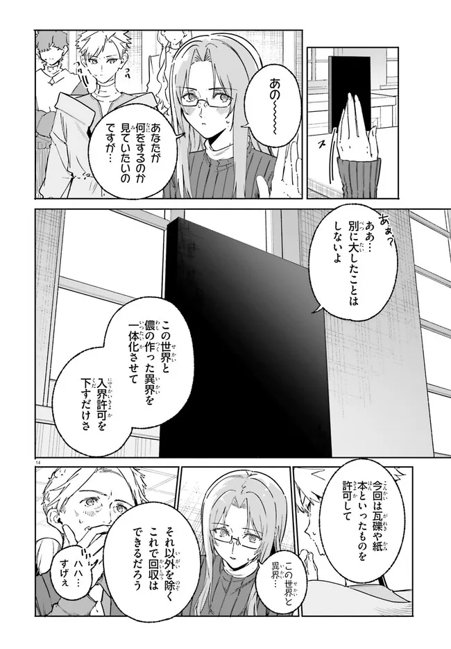 Majutsushi Kunon wa Miete Iru Chapter 49.1 14ページ