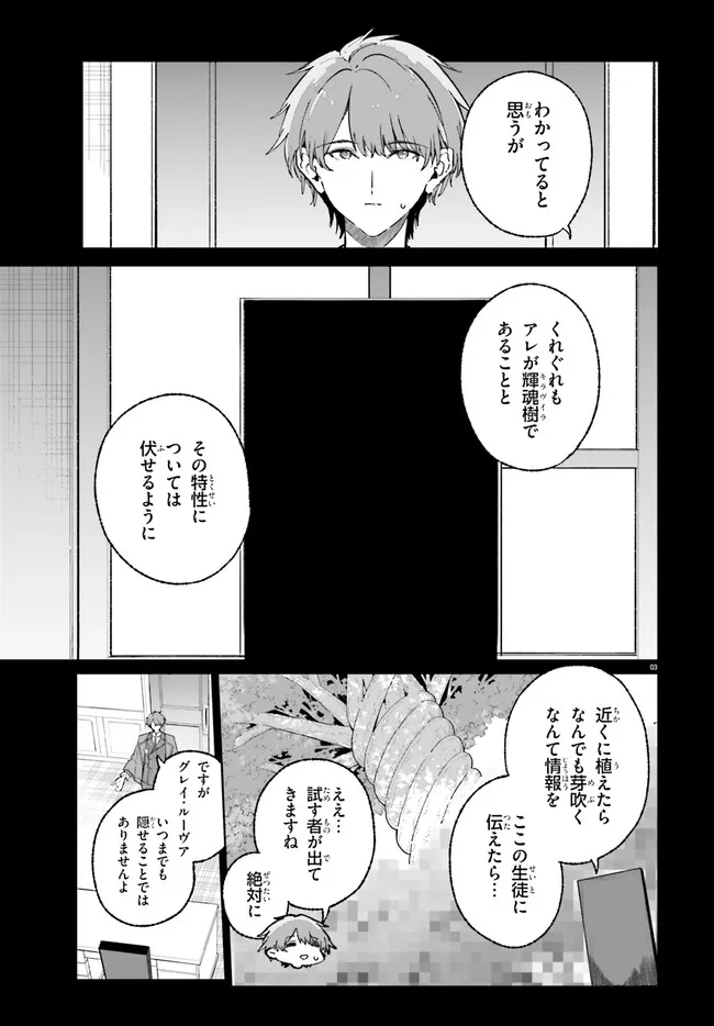 Majutsushi Kunon wa Miete Iru Chapter 49.1 3ページ