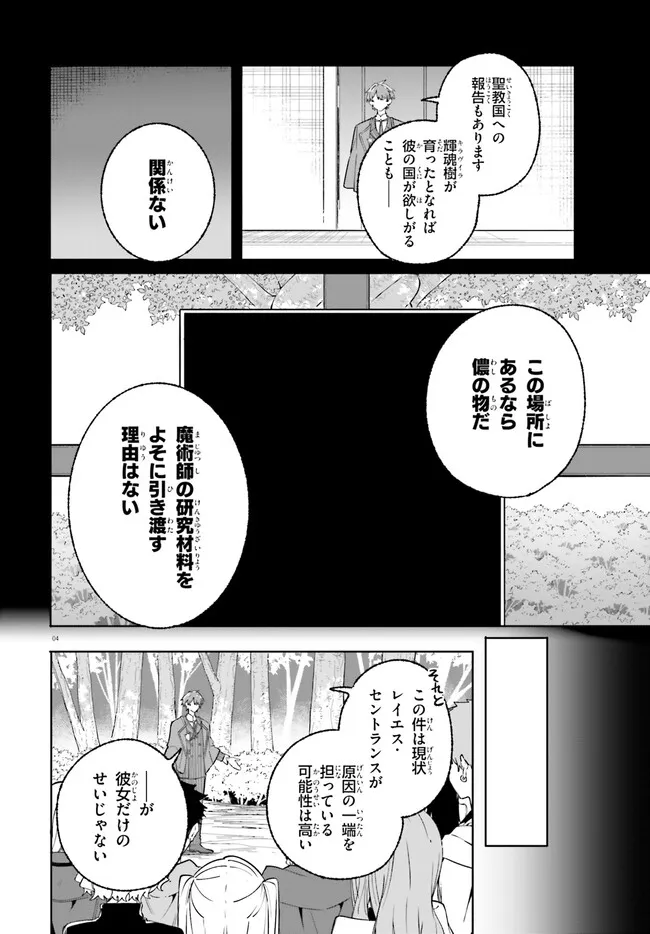 Majutsushi Kunon wa Miete Iru Chapter 49.1 4ページ