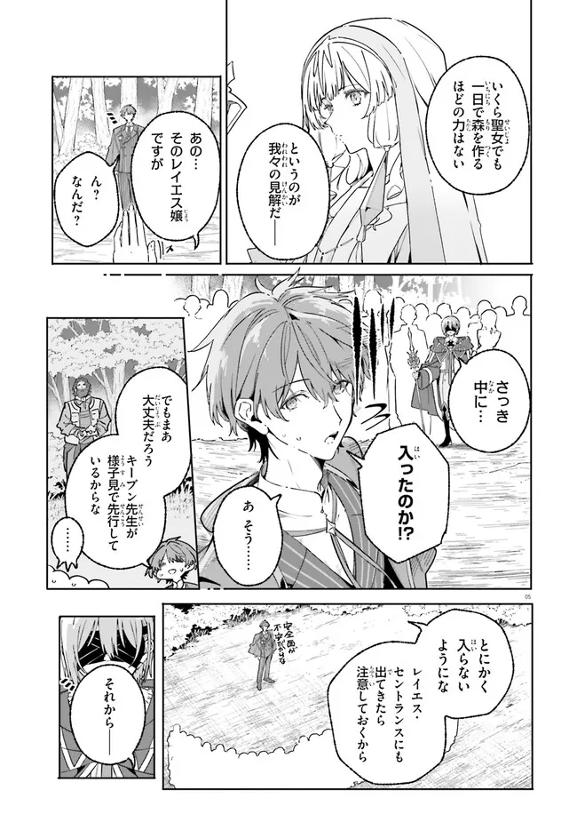 Majutsushi Kunon wa Miete Iru Chapter 49.1 5ページ