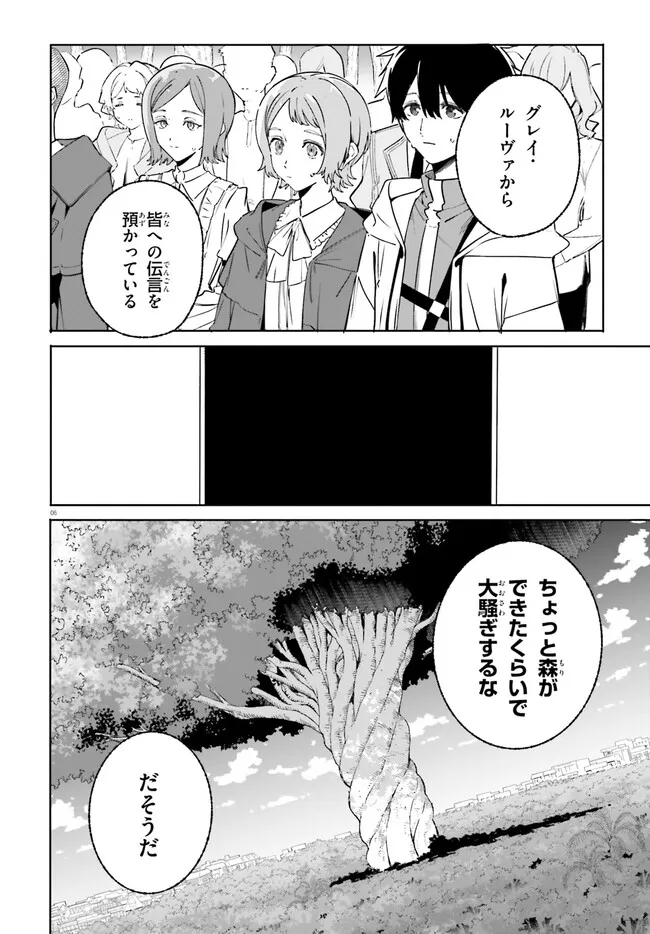 Majutsushi Kunon wa Miete Iru Chapter 49.1 6ページ