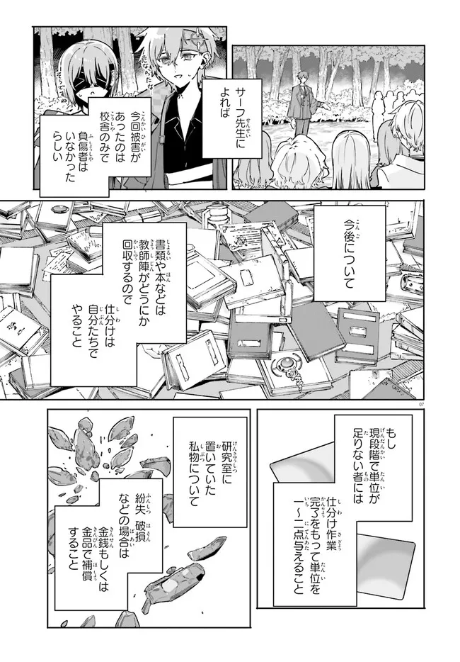 Majutsushi Kunon wa Miete Iru Chapter 49.1 7ページ