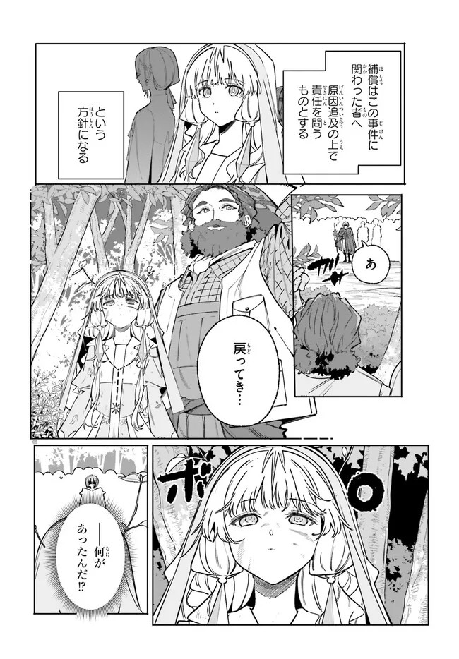 Majutsushi Kunon wa Miete Iru Chapter 49.1 8ページ