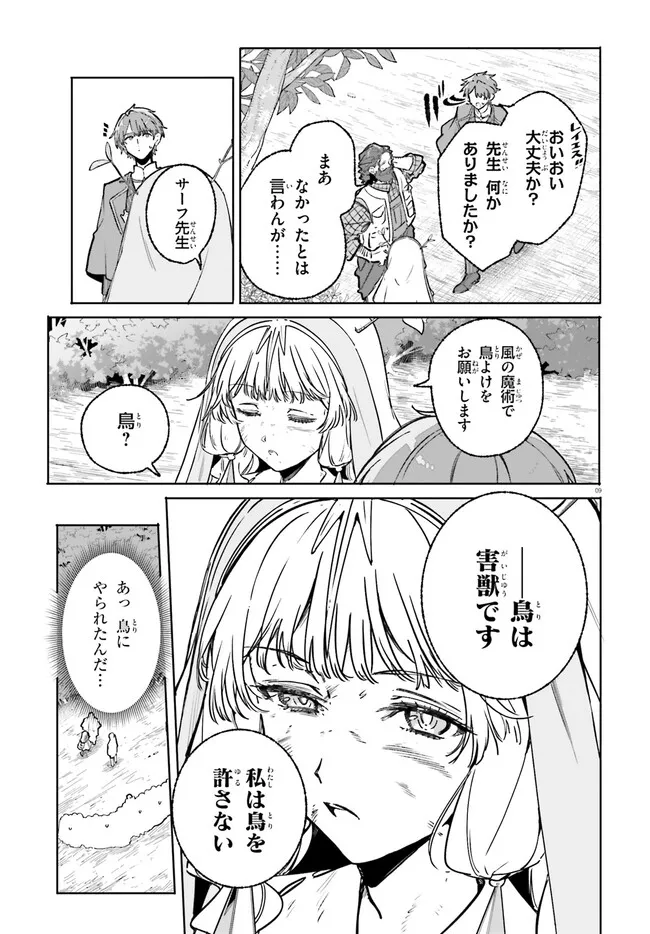 Majutsushi Kunon wa Miete Iru Chapter 49.1 9ページ