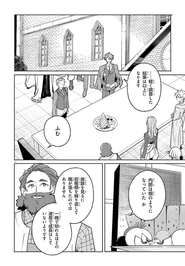 Majutsushi Kunon wa Miete Iru Chapter 49.1 10ページ